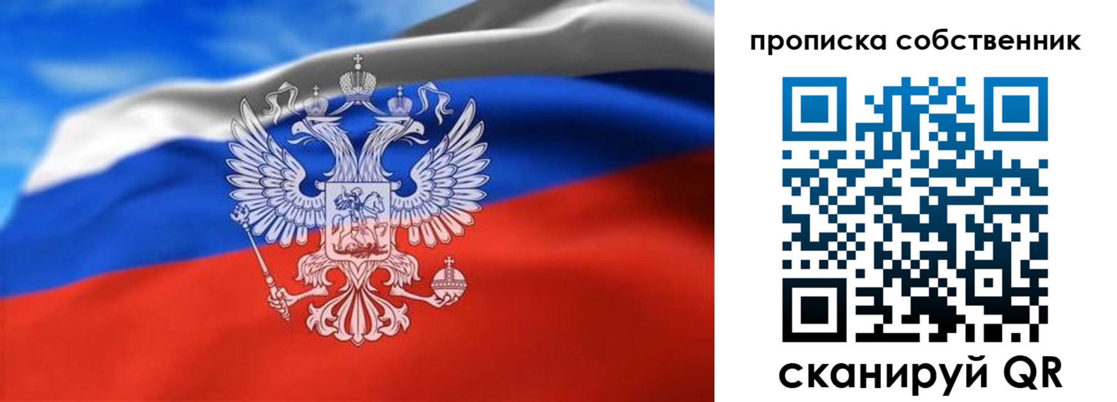 прописка законно в Бурятии
