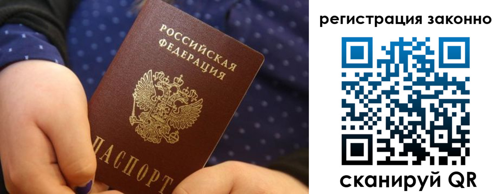 прописка для работы в Бурятии