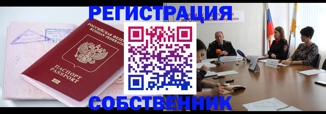 прописка 2025 в Бурятии