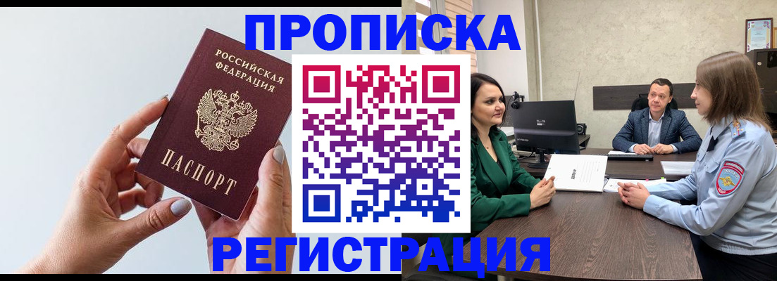 прописка гарантия в Бурятии