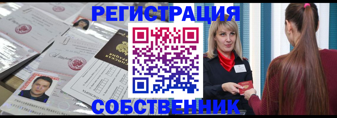 прописка регистрация в Бурятии