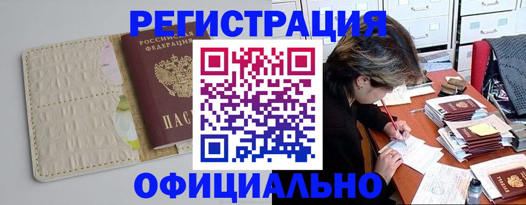 прописка гарантия в Бурятии