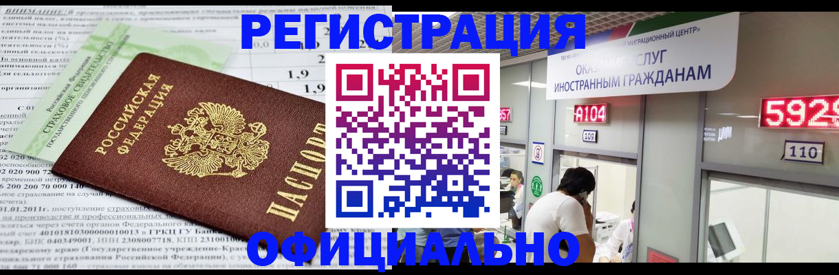 временная регистрация поиск в Бурятии