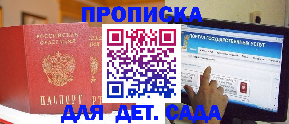прописка 2025 в Бурятии