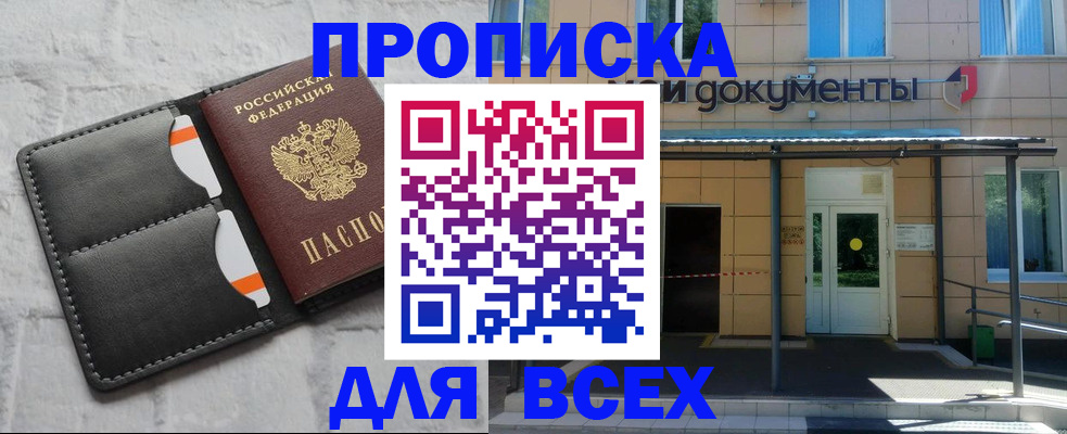 временная регистрация надежно в Бурятии