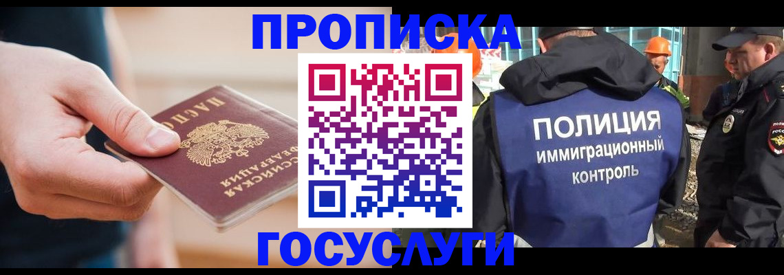 временная регистрация недорого в Бурятии