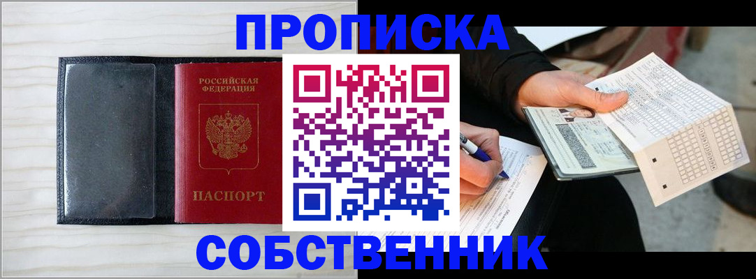 прописка поиск в Бурятии