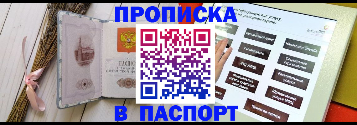 временная регистрация поиск в Бурятии