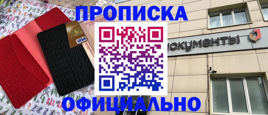 прописка гарантия в Бурятии