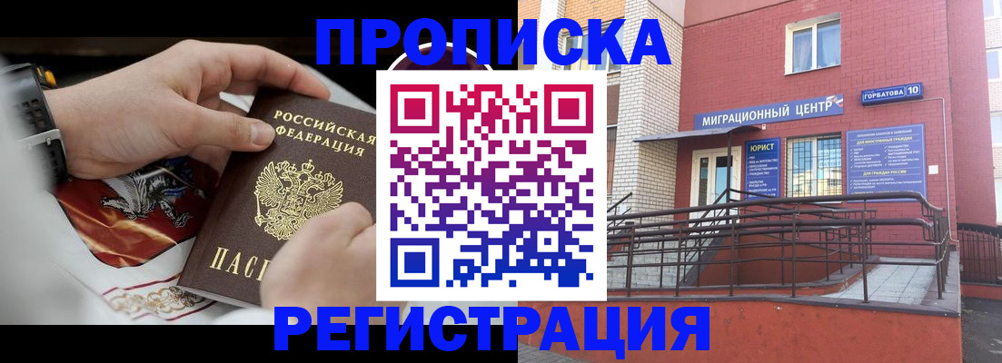 регистрация для школы в Бурятии