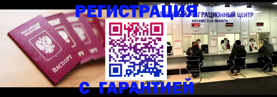 прописка иностранных граждан в Бурятии